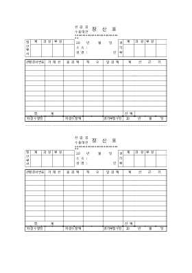 선급금수출대전정산표